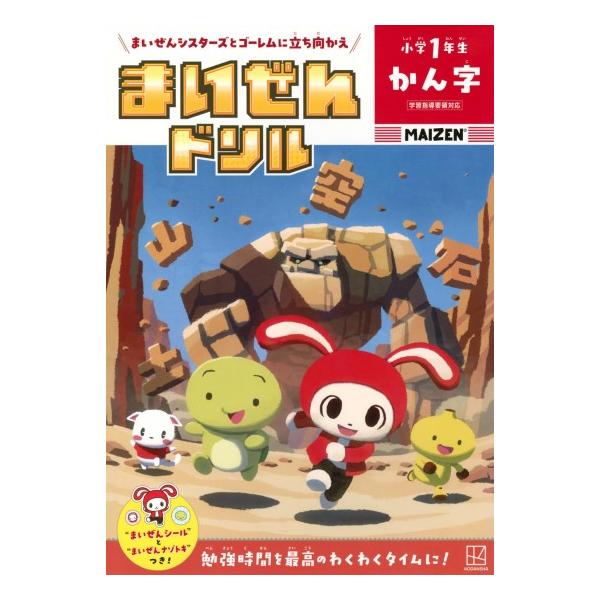 まいぜんドリル　小学1年生　かん字　[学習ドリル　書籍]