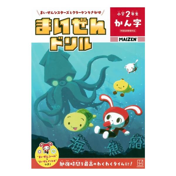 まいぜんドリル　小学2年生　かん字　[学習ドリル　書籍]