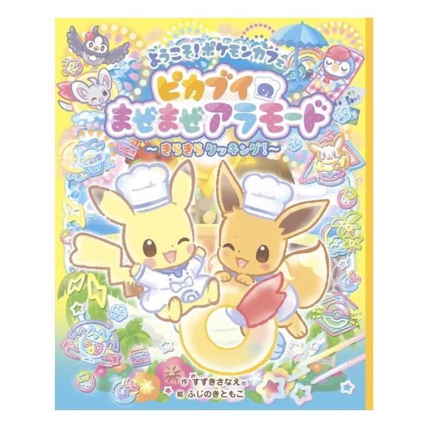 あ*こ様 小学館　ポケモンえほん　19冊セット あ*こ様 小学館 ポケモンえほん 19冊セット Yahoo!オークション
