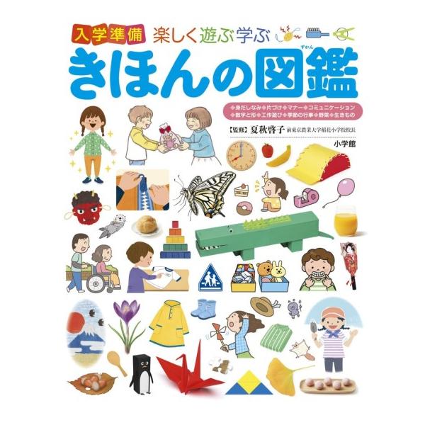 4254M◎楽しく学ぶ遊ぶくふう、せいかつ、ふしぎ、にっぽんなど図鑑10冊セット 4254M◎楽しく学ぶ遊ぶくふう、せいかつ、ふしぎ、にっぽんなど図鑑10