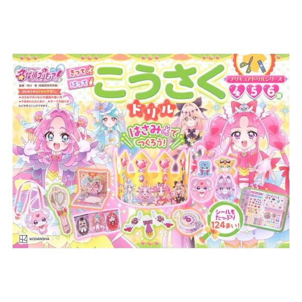 講談社（kodansha） めいたんていプリキュア こうさくドリル [名探偵