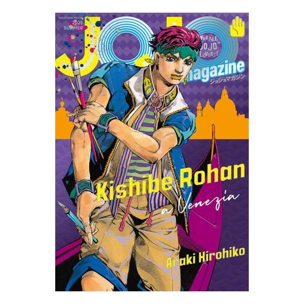 JOJO magazine (ジョジョマガジン) 2025 SUMMER [雑誌/ムック