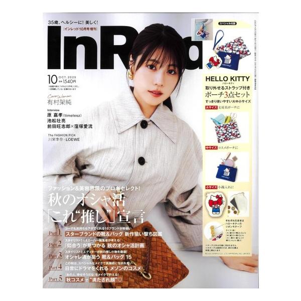 InRed (インレッド)　2025年　10月号　増刊 [宝島社　雑誌]