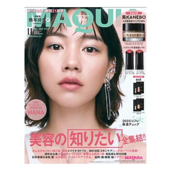 MAQUIA(マキア)(11 NOVEMBER 2025) 月刊誌/集英社