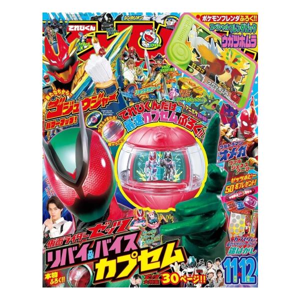 てれびくん　15年発行　1〜12月号　まとめ　付録付き てれびくん 15年発行 1〜12月号 まとめ 付録付き
