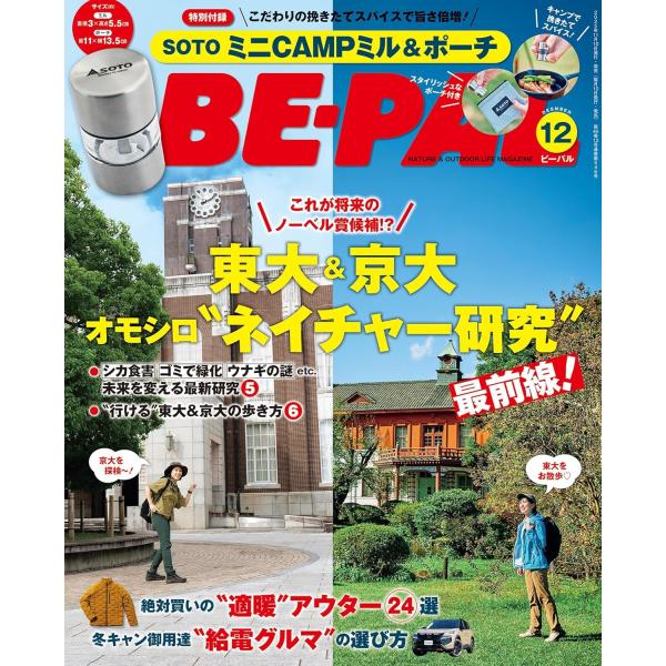 BE-PAL　創刊3周年昭和59年7月号〜昭和60年6月号まで12冊セット BE-PAL創刊3周年昭和59年7月号〜昭和60年6月号まで12冊セット