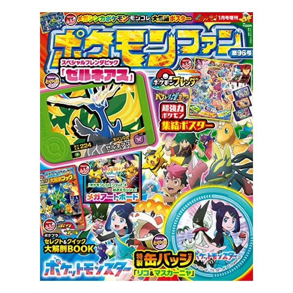 Pokemon（ポケモン） ポケモンファン 96号 [小学館 コロコロイチバン