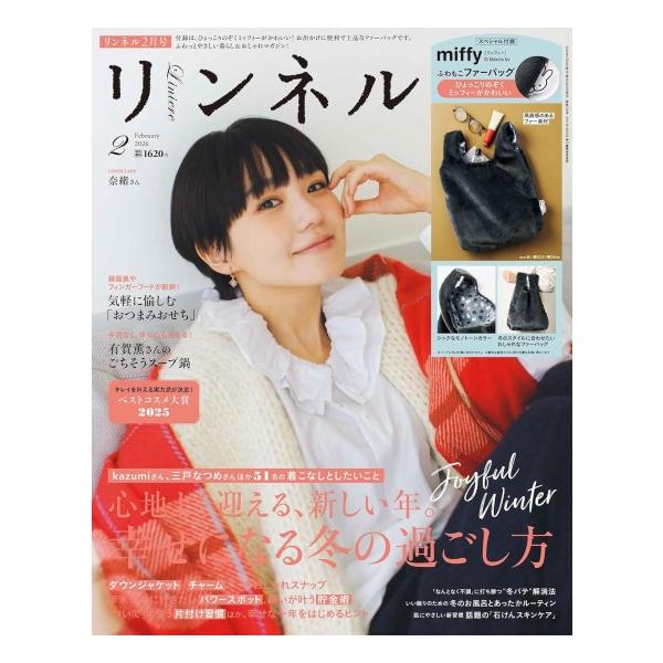 宝島社 リンネル 2026年 2月号 通常版 [ミッフィー 宝島社 雑誌