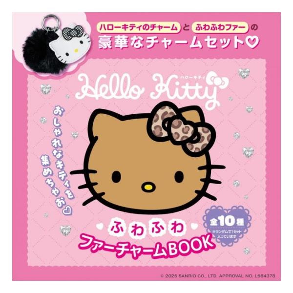 宝島社 ハローキティ ふわふわファーチャーム BOOK [宝島社 ムック