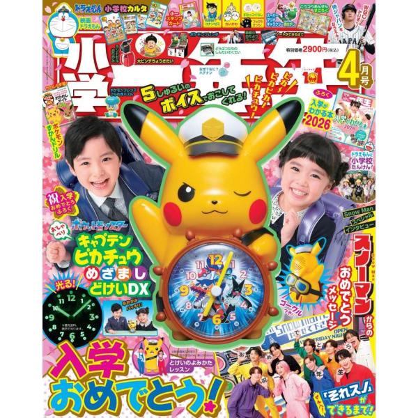 小学一年生 4月号 [ピカチュウ 小学館 雑誌 2026年] : 柏の葉 蔦屋書店
