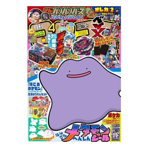 コロコロコミック　4月号　[ぽこ あ ポケモン　小学館　雑誌　2026年]