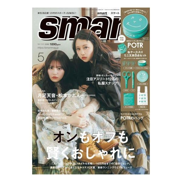 smart(スマート)　2026年　5月号　[POTR　宝島社　雑誌]