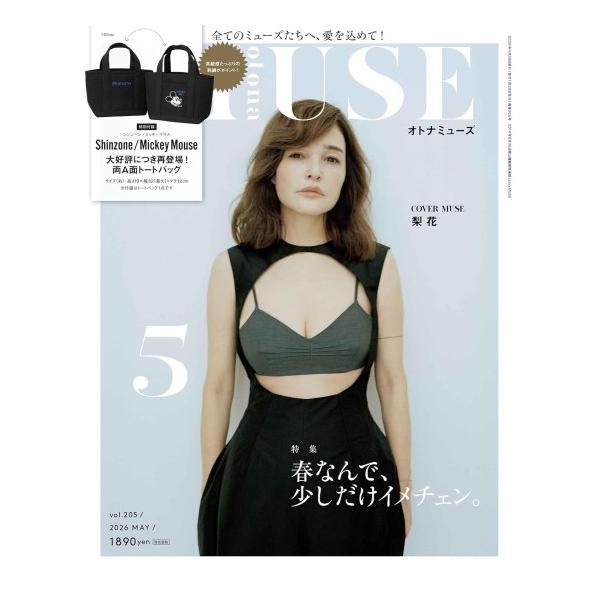 otona MUSE　5月号　通常版　[ミッキーマウス　オトナミューズ　宝島社　雑誌　2026年]