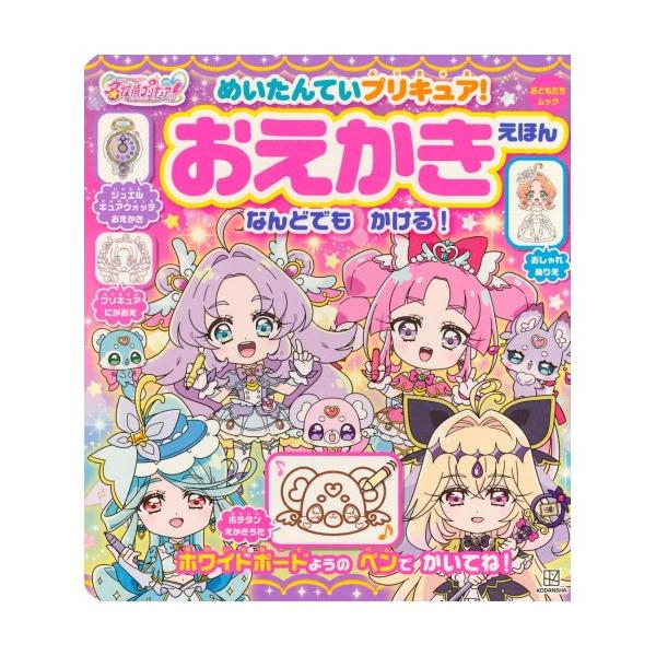 講談社（kodansha） めいたんていプリキュア おえかきえほん [名探偵