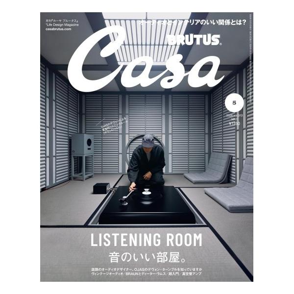 音のいい部屋　[Casa　BRUTUS　2026年5月号　カーサブルータス　マガジンハウス　雑誌]