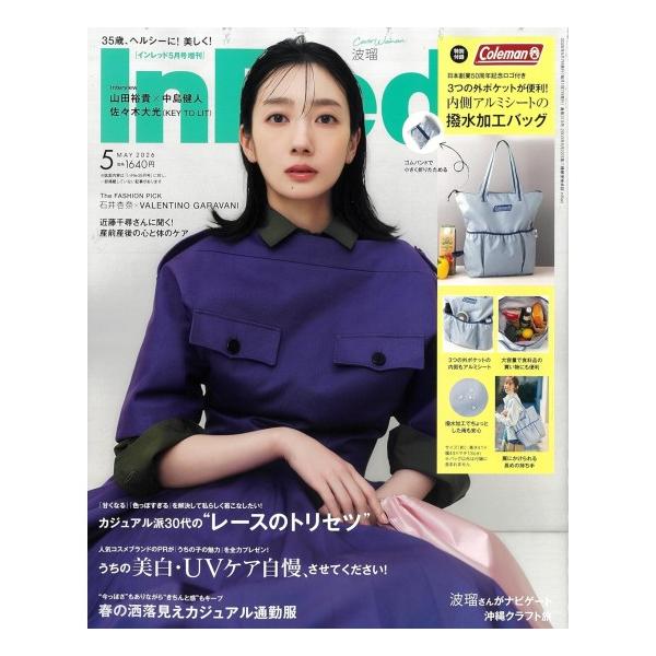 InRed　5月号　増刊　[コールマン　インレッド　宝島社　雑誌　2026年]