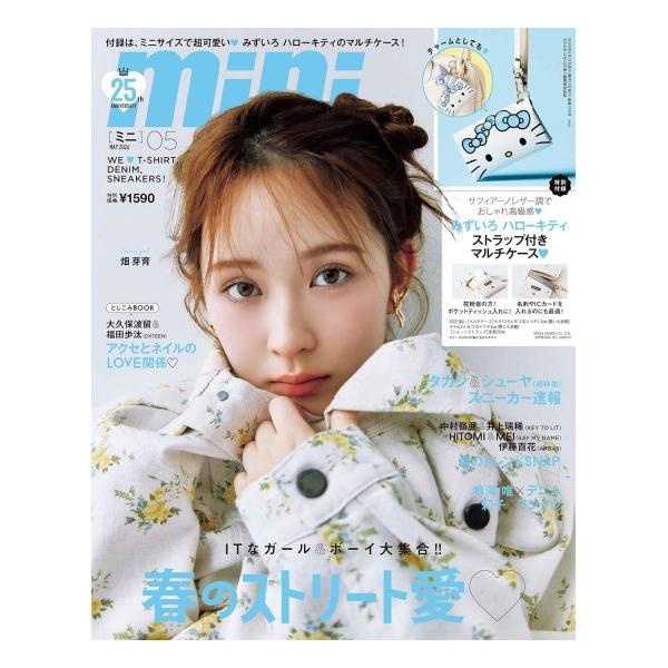 mini　5月号　通常版　[ハローキティ　ミニ　宝島社　雑誌　2026年]