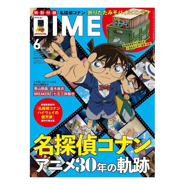 DIME　6月号　増刊　[名探偵コナン　 ダイム　小学館　雑誌　2026年]