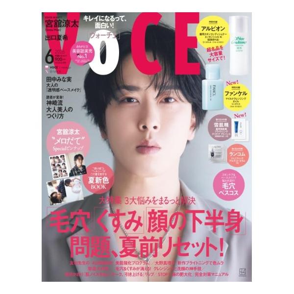 VOCE　6月号　通常版　[宮舘涼太　ヴォーチェ　講談社　雑誌　2026年]