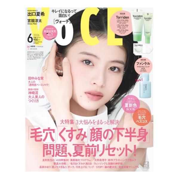 VOCE　SPECIAL　6月号　増刊　[ヴォーチェ　講談社　雑誌　2026年]