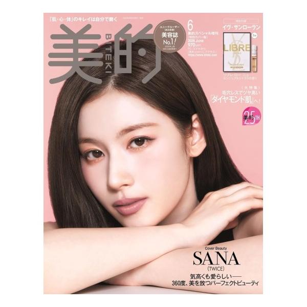 美的スペシャル　6月号　増刊　[SANA　ビテキ　小学館　雑誌　2026年]