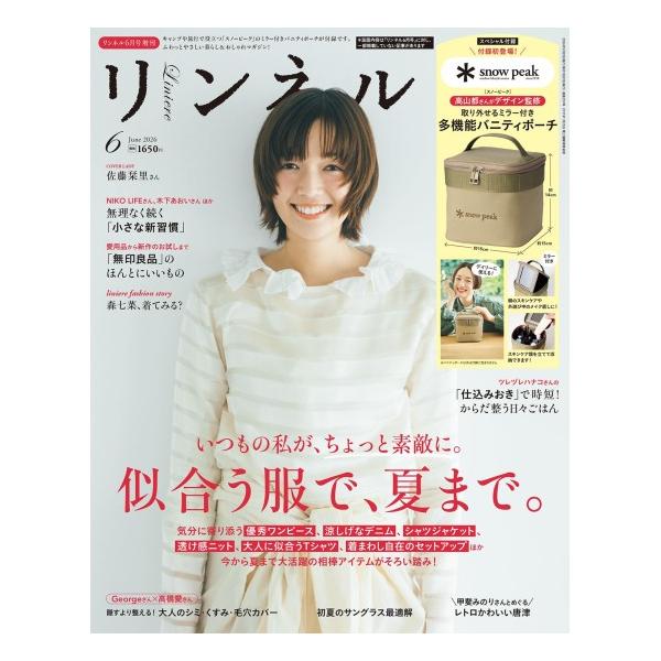 リンネル　6月号　増刊　[スノーピーク　宝島社　雑誌　 2026年]