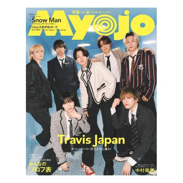 Myojo　6月号　[Travis Japan　集英社　雑誌　2026年]