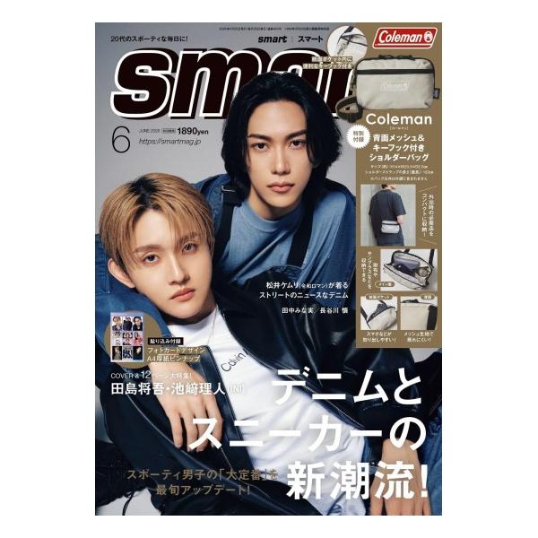 smart　6月号　[田島将吾　池崎理人　コールマン　スマート　宝島社　雑誌　2026年]