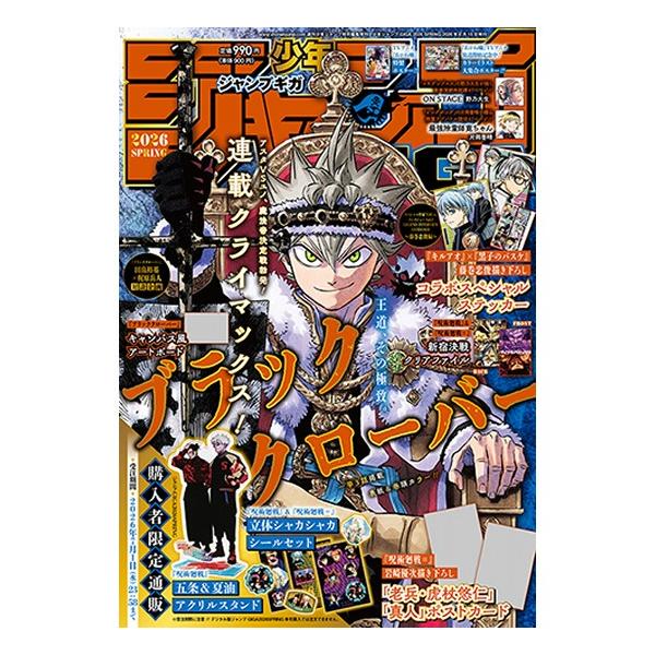 集英社（SHUEISHA） ジャンプGIGA 2026 SPRING [ブラッククローバー