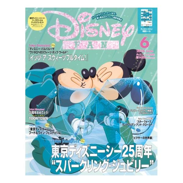 Disney（ディズニー） Disney FAN 6月号 [ディズニーファン 講談社
