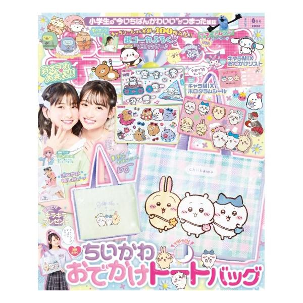 キラピチ 6月号 2026年 夏号 [ちいかわ 学研 雑誌 2026年] : 柏の葉 蔦