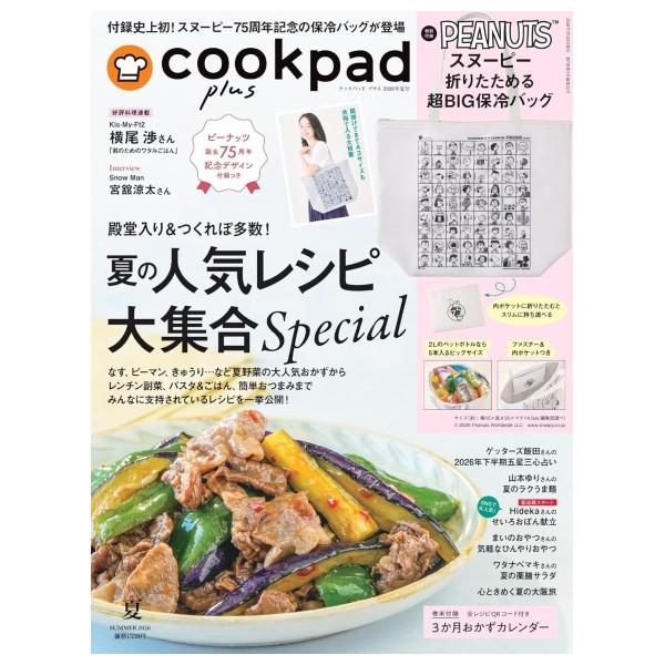 扶桑社 cookpad plus 2026年 夏号 [スヌーピー クックパッド プラス