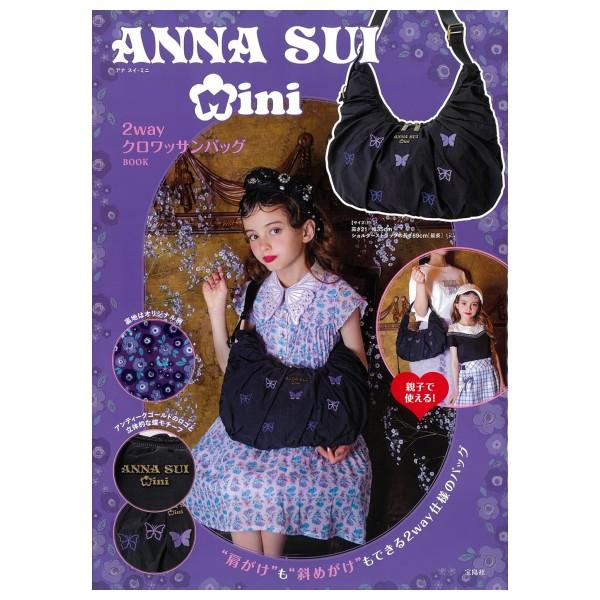 宝島社 ANNA SUI mini 2wayクロワッサンバッグBOOK [アナ スイ・ミニ