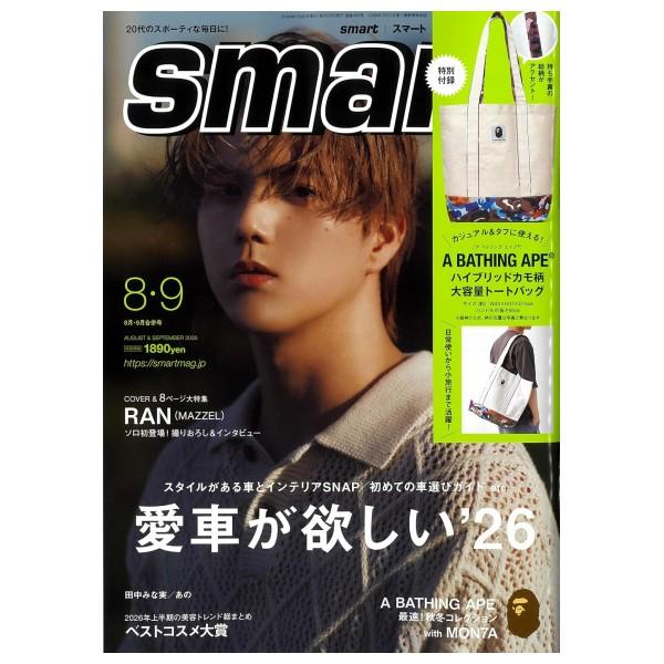 M　８月下旬〜９月上旬ご購入 宝島社 smart 8月・9月合併号 [RAN スマート 宝島社 雑誌 2026年