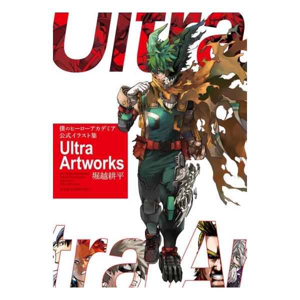 集英社 - 僕のヒーローアカデミア　1〜23巻　+公式ガイドブック　美品 TVアニメ 僕のヒーローアカデミア 公式ガイドブック Ultimate