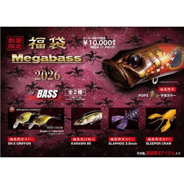 Megabass（メガバス） 2026メガバス福袋 メガバスセット Megabass