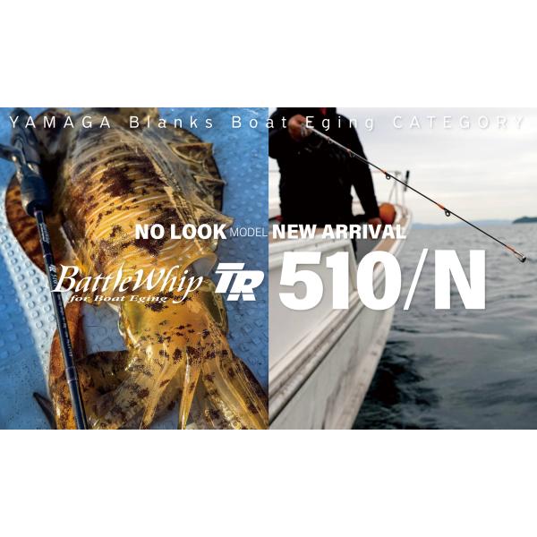 ヤマガブランクス バトルウィップ TR510/N Type-N Shallow YAMAGA