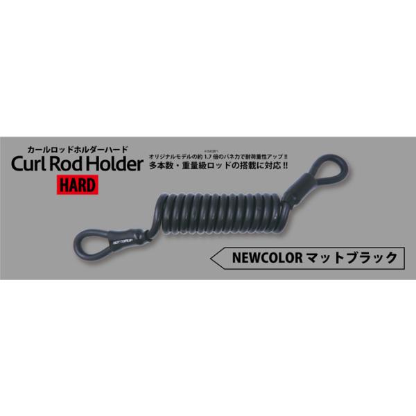カールロッドホルダーハード ブラック ボトムアップ Curl Rod カールロッドホルダーハード ブラック ボトムアップ Curl Rod