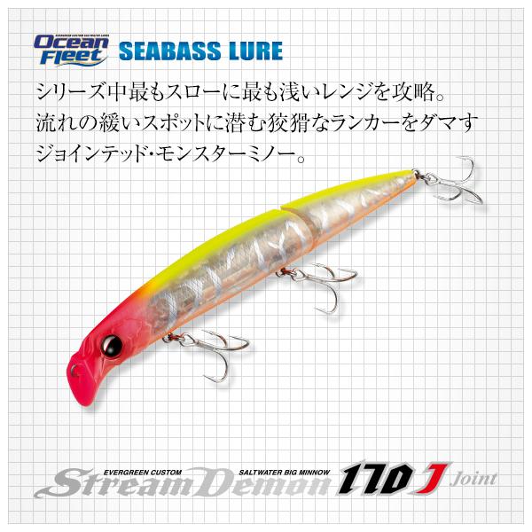 エバーグリーン ストリームデーモン170J EVERGREEN StreamDemon170j