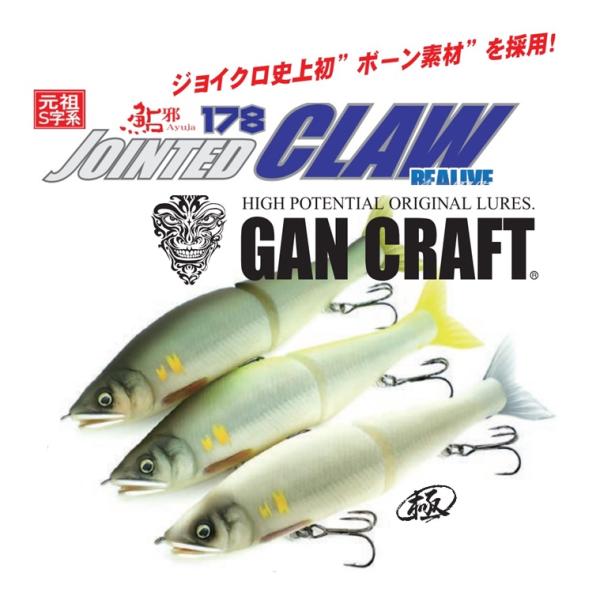 GANCRAFT JOINTED CLAW セット　ジョイクロ GAN CRAFT/ガンクラフト JOINTED CLAW 183 MIX/ジョインテッドクロ