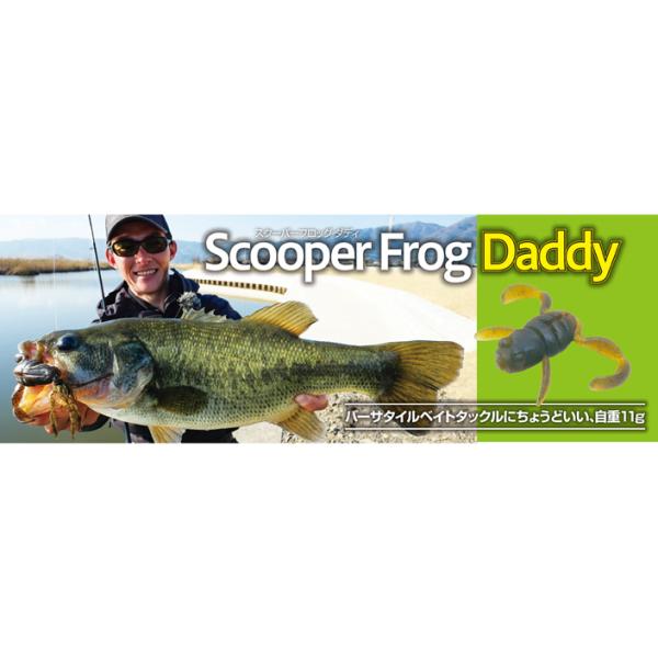 Scooper Frog Magnum Daddy セット　スクーパーフロッグ PRODUCTS更新:2月上旬出荷より『Scooper Frog Magnum(スクーパー