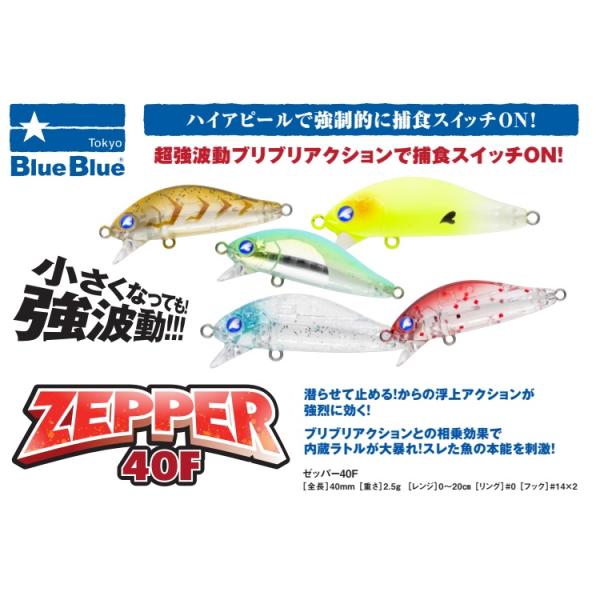 BLUE ブルーブルー ゼッパー40F Blue ZEPPER 40F : グッド