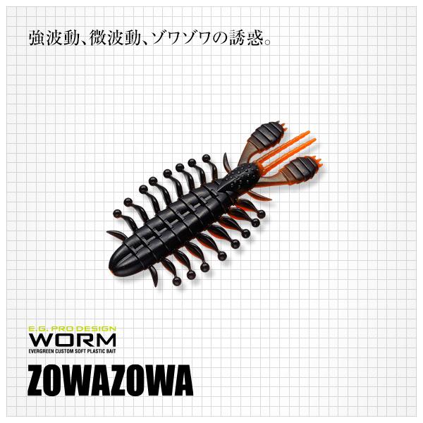EverGreen（エバーグリーン） ゾワゾワ 3.5インチ EVERGREEN ZOWAZOWA