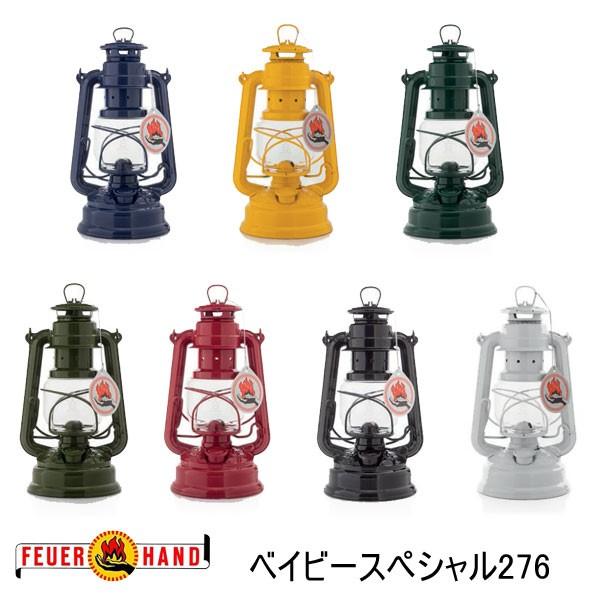 �t���A�n���h �x�C�r�[�X�y�V����276 FeuerHand Lantern