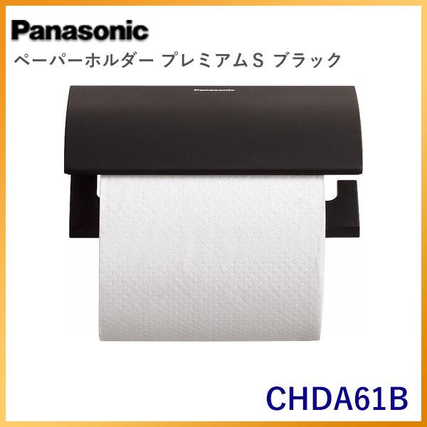 Chda61b Panasonic パナソニック ペーパーホルダー プレミアムシリーズ トイレアクセサリー カラー ブラック Chda61b 住まい設備ヤフーショッピング店 通販 Yahoo ショッピング