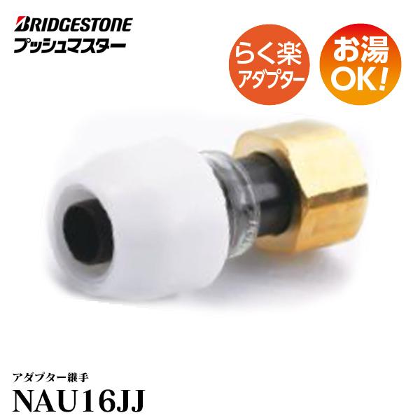 BRIDGESTONE 【NAU16JJ】 ブリヂストン プッシュマスター BRIDGESTONE 【NAU16JJ】 ブリヂストン プッシュマスター