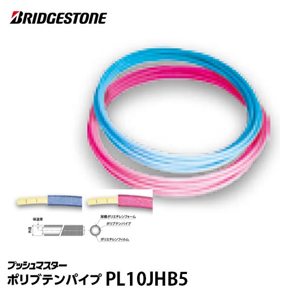 BRIDGESTONE（ブリヂストン） 【PL10JHB5】 プッシュマスター 