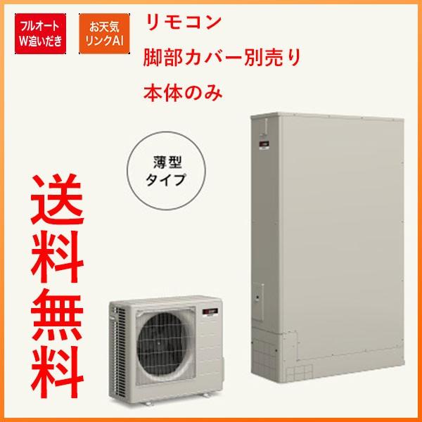 一般地向け 特別価格 三菱 エコキュート Aシリーズ Srt W374z 本体のみ メーカー直送のため代引き不可 Srt W374z S1 住まい設備ヤフーショッピング店 通販 Yahoo ショッピング