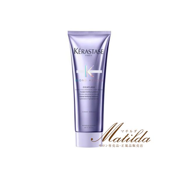 ケラスターゼ BL ソワン シカフラッシュ ヘアトリートメント 250ml