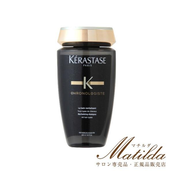 o NmWXg 250ml XJv wAPAVv[ PX^[[ KERASTASE CHRONOLOGISTE CH